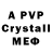 A PVP мука Alexxs 82